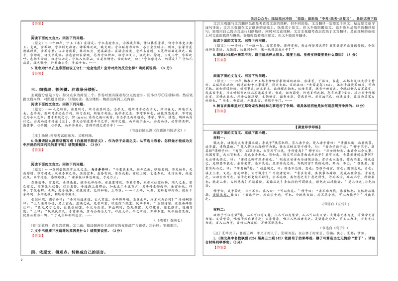 《专题05文言主观简答试题考点（学案）_一轮复习_2024年_2024新高考语文一轮复习考点解析课件教案学案练习题_资料_2025版_文言文阅读》第2页预览