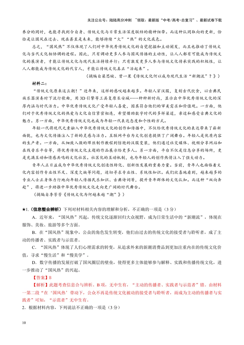 《专题02信息整合题（练习）（教师版）_二轮复习_2025年_2025年高考语文二轮复习课件+讲义+练习（新高考通用）》第10页预览
