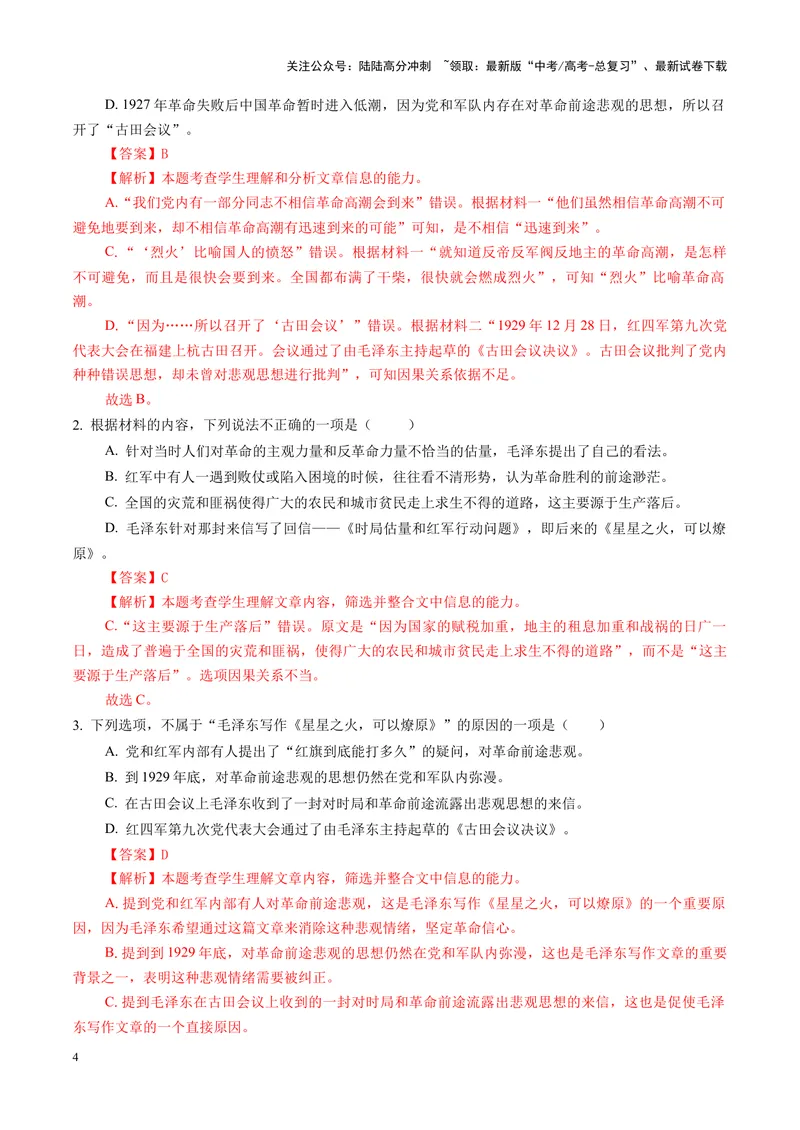 《专题02信息整合题（练习）（教师版）_二轮复习_2025年_2025年高考语文二轮复习课件+讲义+练习（新高考通用）》第4页预览