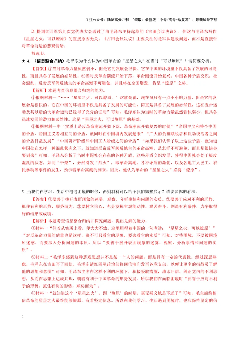 《专题02信息整合题（练习）（教师版）_二轮复习_2025年_2025年高考语文二轮复习课件+讲义+练习（新高考通用）》第5页预览