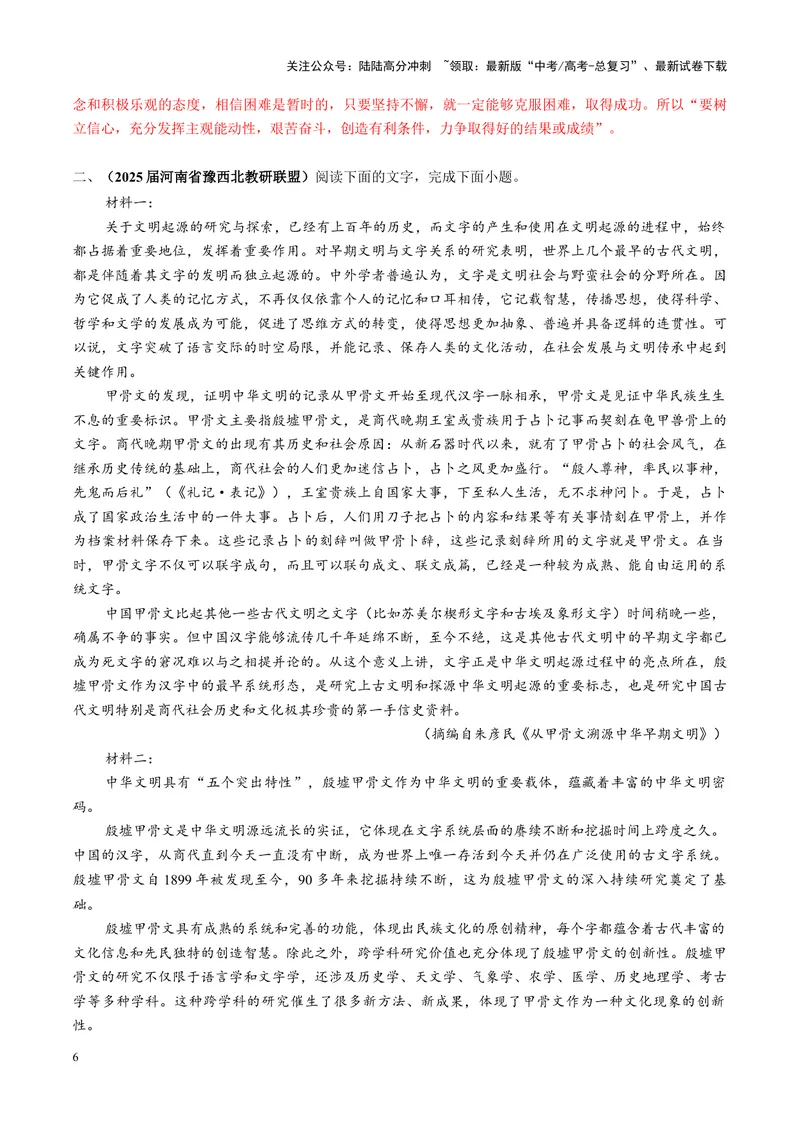 《专题02信息整合题（练习）（教师版）_二轮复习_2025年_2025年高考语文二轮复习课件+讲义+练习（新高考通用）》第6页预览
