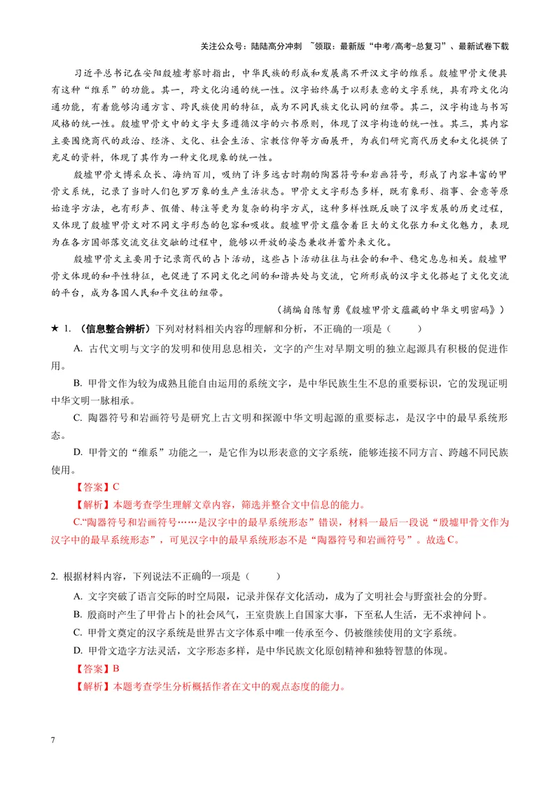 《专题02信息整合题（练习）（教师版）_二轮复习_2025年_2025年高考语文二轮复习课件+讲义+练习（新高考通用）》第7页预览