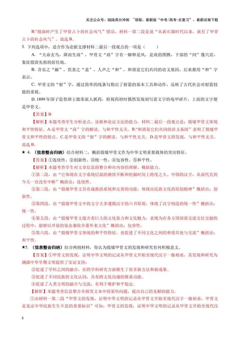 《专题02信息整合题（练习）（教师版）_二轮复习_2025年_2025年高考语文二轮复习课件+讲义+练习（新高考通用）》第8页预览