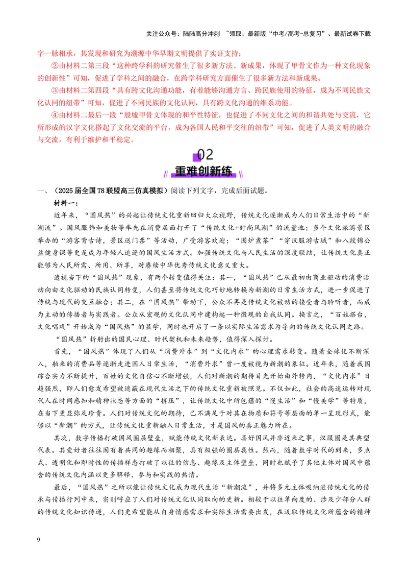 《专题02信息整合题（练习）（教师版）_二轮复习_2025年_2025年高考语文二轮复习课件+讲义+练习（新高考通用）》第9页预览