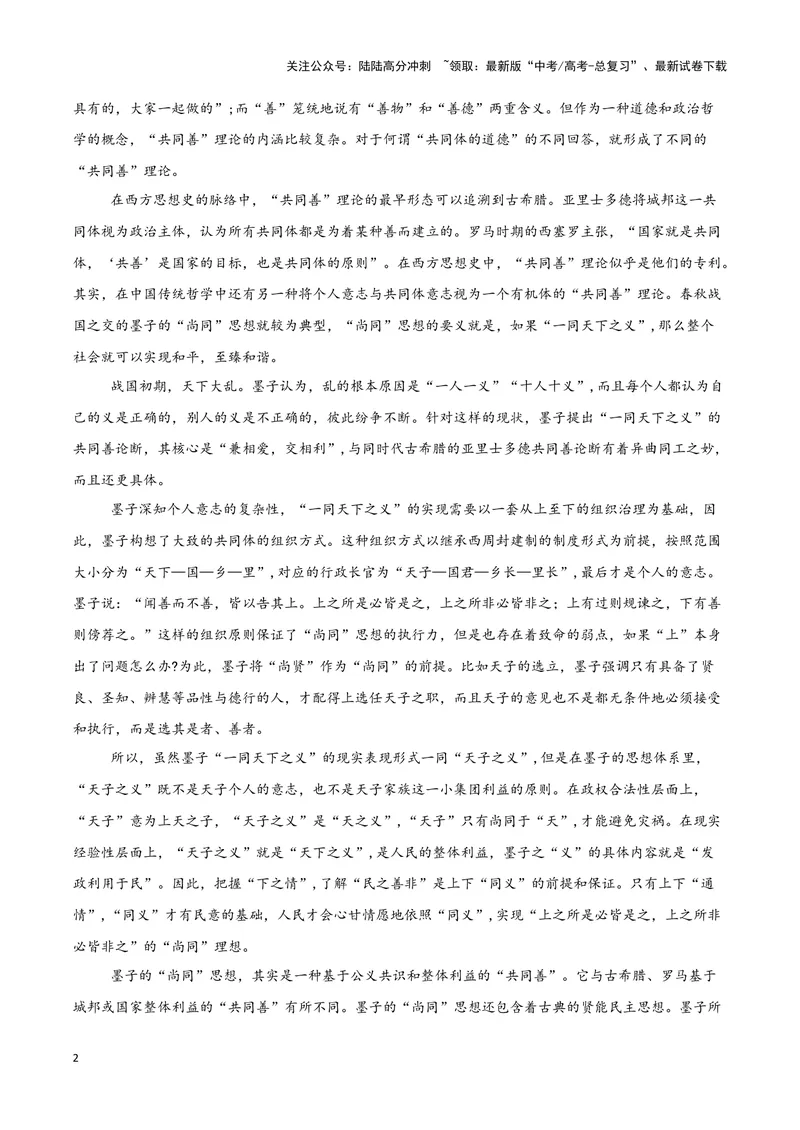 《专题01信息类文本阅读（解析版）（新高考通用）_专项复习_2025年_2024年高考二模试题分类汇编语文新高考通用》第2页预览