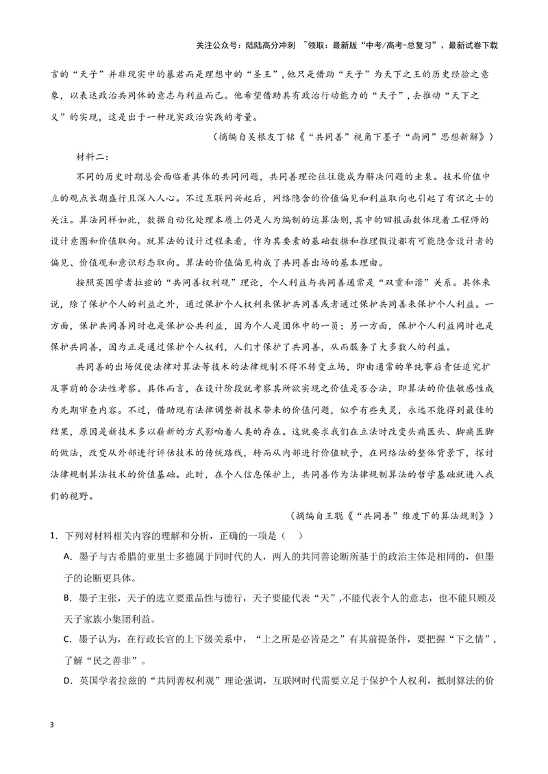 《专题01信息类文本阅读（解析版）（新高考通用）_专项复习_2025年_2024年高考二模试题分类汇编语文新高考通用》第3页预览
