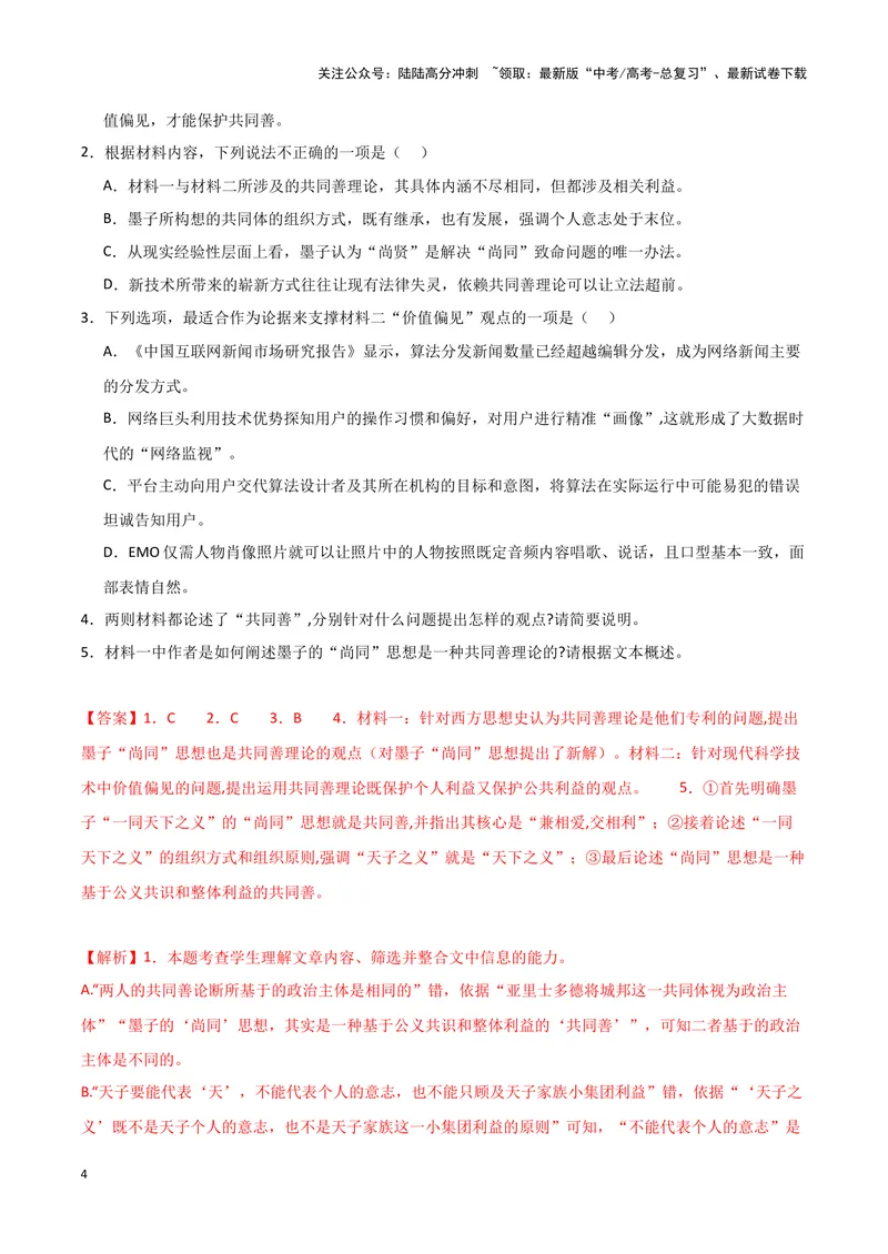 《专题01信息类文本阅读（解析版）（新高考通用）_专项复习_2025年_2024年高考二模试题分类汇编语文新高考通用》第4页预览