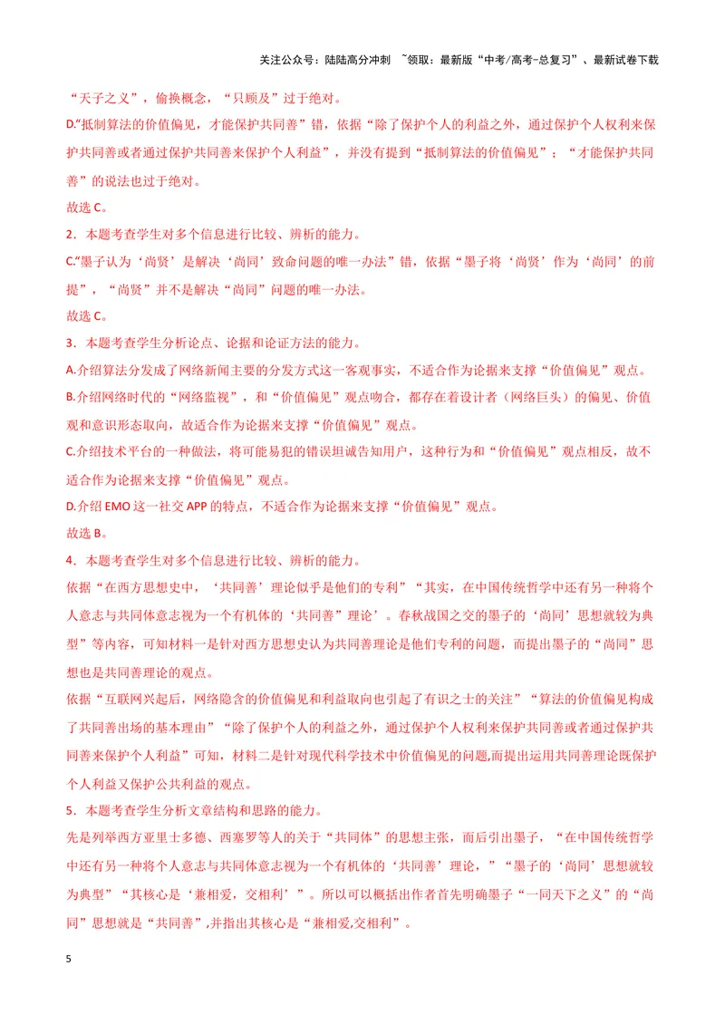 《专题01信息类文本阅读（解析版）（新高考通用）_专项复习_2025年_2024年高考二模试题分类汇编语文新高考通用》第5页预览