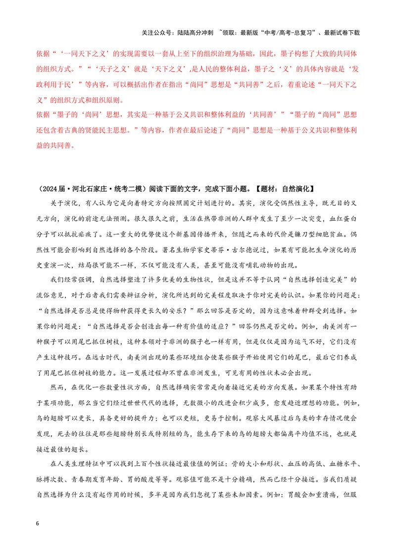 《专题01信息类文本阅读（解析版）（新高考通用）_专项复习_2025年_2024年高考二模试题分类汇编语文新高考通用》第6页预览