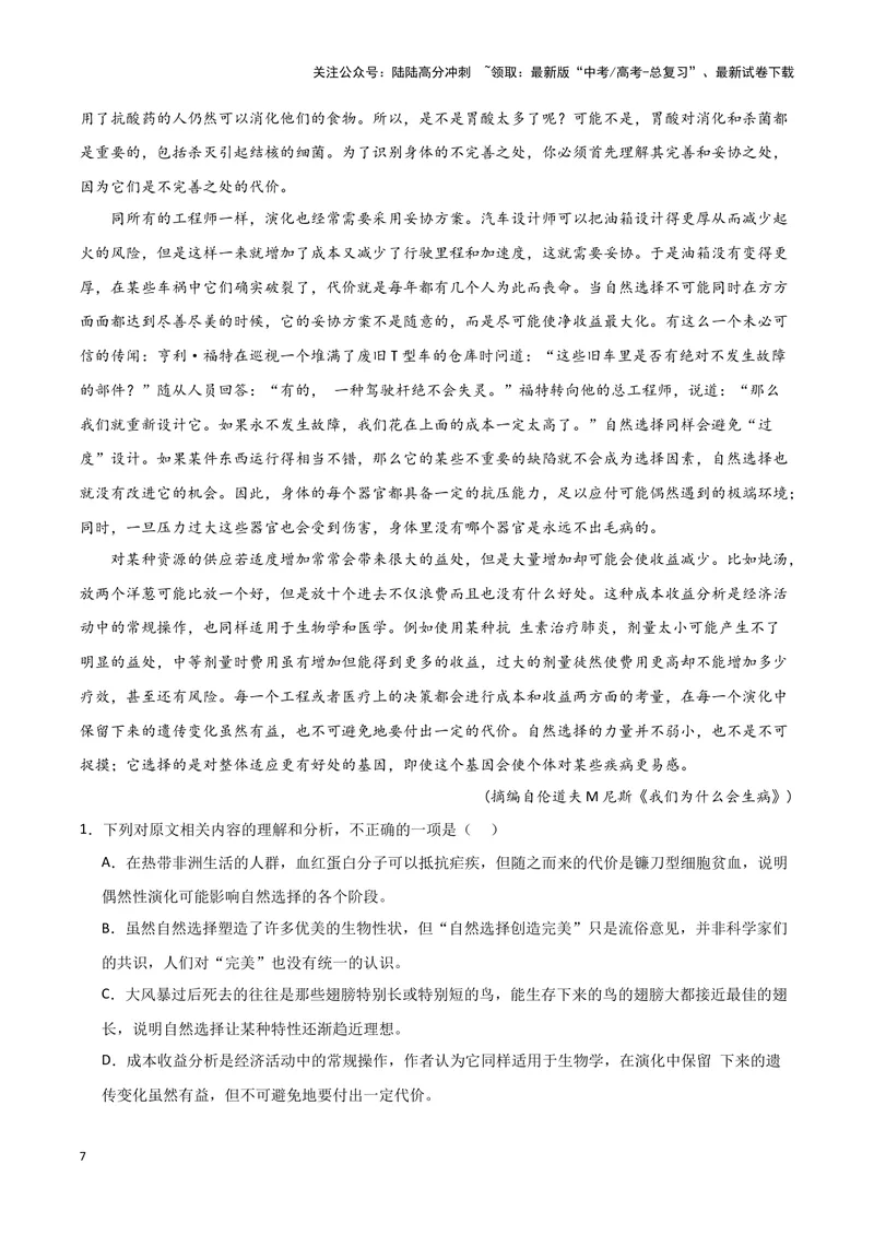 《专题01信息类文本阅读（解析版）（新高考通用）_专项复习_2025年_2024年高考二模试题分类汇编语文新高考通用》第7页预览