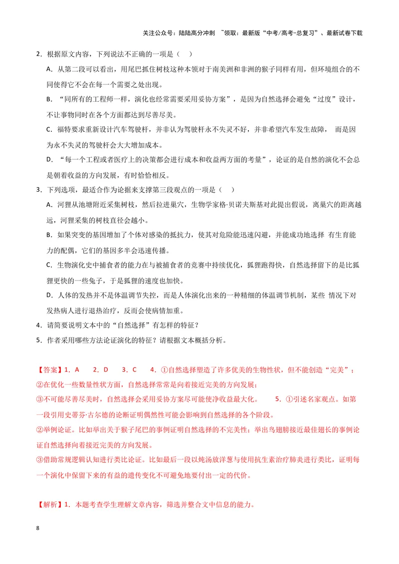 《专题01信息类文本阅读（解析版）（新高考通用）_专项复习_2025年_2024年高考二模试题分类汇编语文新高考通用》第8页预览