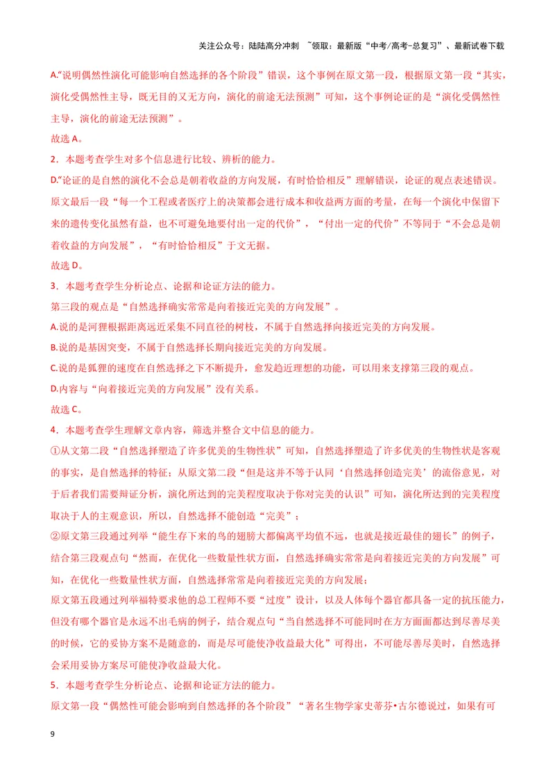 《专题01信息类文本阅读（解析版）（新高考通用）_专项复习_2025年_2024年高考二模试题分类汇编语文新高考通用》第9页预览