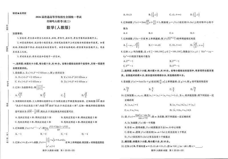 《青桐鸣大联考2025-2026学年高三上学期11月联考数学(人教版)_2024-2027高三(6-6月题库)(1)_2025年11月高三试卷_251115河南省青桐鸣大联考2025-2026学年高三上学期11月联考(全)》第1页预览