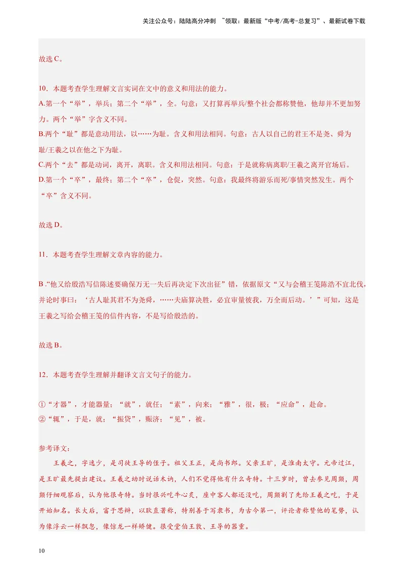 《专题04文言文阅读精选20题（全国甲卷区专用）-（教师版）_专项复习_2024年_2023年高考语文重点题型终极预测_资料_全国甲卷区专用》第10页预览