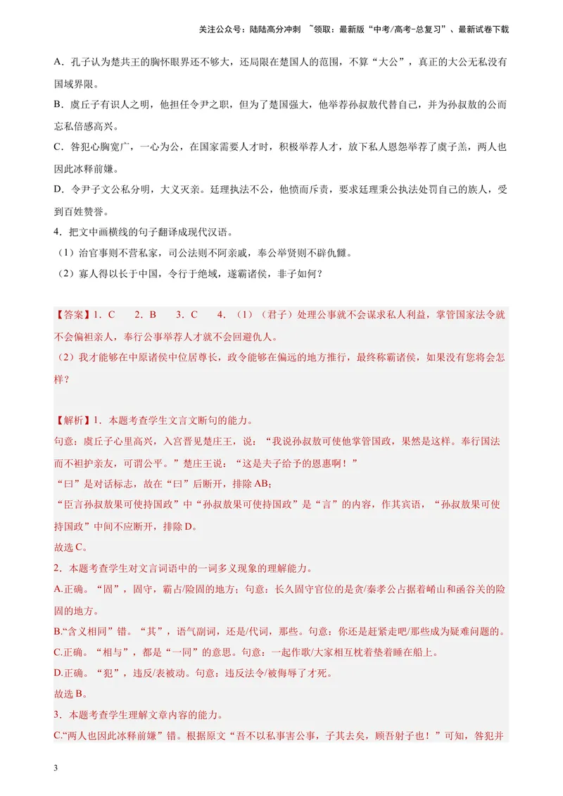 《专题04文言文阅读精选20题（全国甲卷区专用）-（教师版）_专项复习_2024年_2023年高考语文重点题型终极预测_资料_全国甲卷区专用》第3页预览