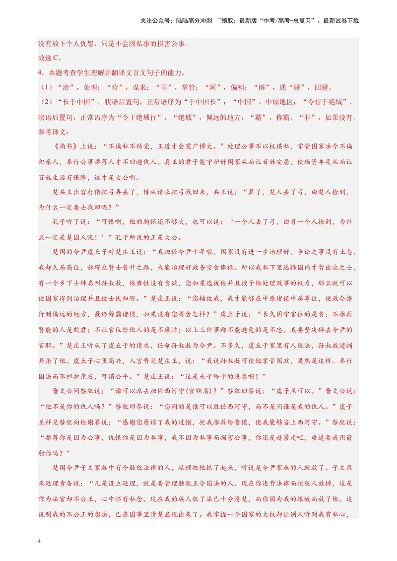 《专题04文言文阅读精选20题（全国甲卷区专用）-（教师版）_专项复习_2024年_2023年高考语文重点题型终极预测_资料_全国甲卷区专用》第4页预览