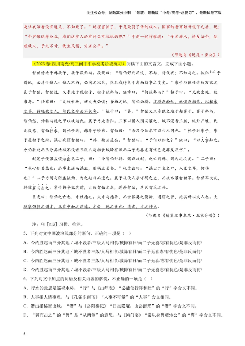 《专题04文言文阅读精选20题（全国甲卷区专用）-（教师版）_专项复习_2024年_2023年高考语文重点题型终极预测_资料_全国甲卷区专用》第5页预览