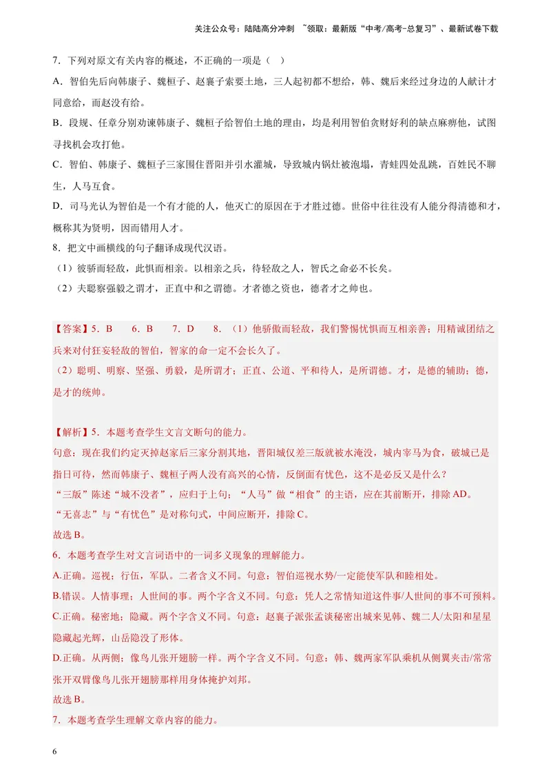《专题04文言文阅读精选20题（全国甲卷区专用）-（教师版）_专项复习_2024年_2023年高考语文重点题型终极预测_资料_全国甲卷区专用》第6页预览