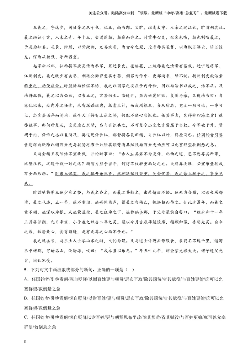 《专题04文言文阅读精选20题（全国甲卷区专用）-（教师版）_专项复习_2024年_2023年高考语文重点题型终极预测_资料_全国甲卷区专用》第8页预览