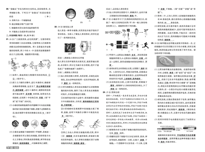 《2025七上生物RJ《一遍过》试卷_初中各科各版本一遍过7-9年级上册_一遍过初中生物》第2页预览