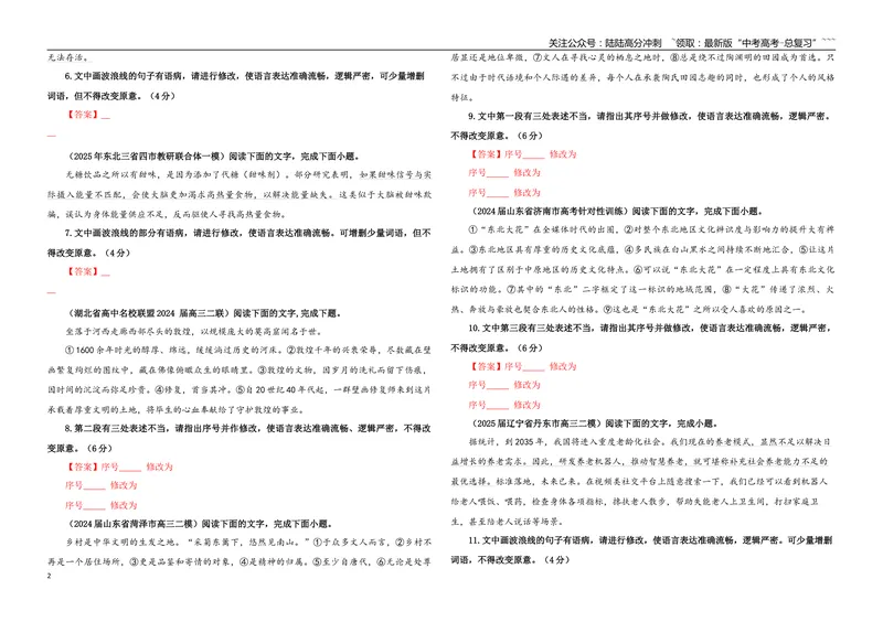 《专题01修改语病考点专训（02）（学生版）_一轮复习_2026年-语文一轮复习_2026年新高考语文一轮复习各考点满分练习题-G76_资料_2026版_第三大类：语言文字运用》第2页预览
