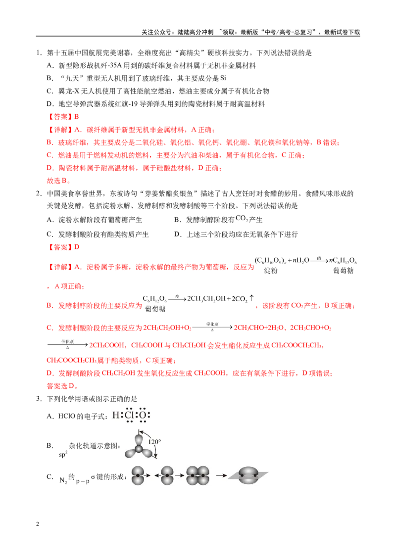 《信息必刷卷03（河南专用）（教师版）_05-化学-高考总复习_专项复习_2025年_2025年高考考前必刷题（多地区）化学_2025年高考化学考前必刷卷（河南专用）4套》第2页预览