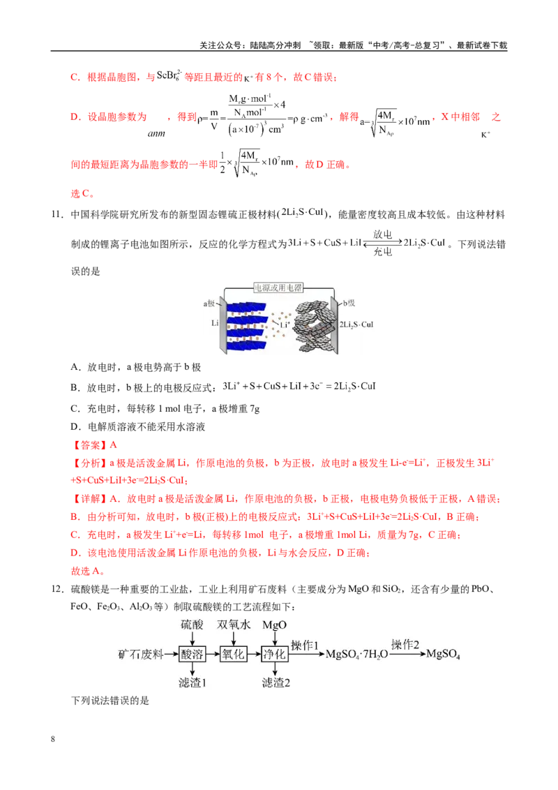 《信息必刷卷03（河南专用）（教师版）_05-化学-高考总复习_专项复习_2025年_2025年高考考前必刷题（多地区）化学_2025年高考化学考前必刷卷（河南专用）4套》第8页预览