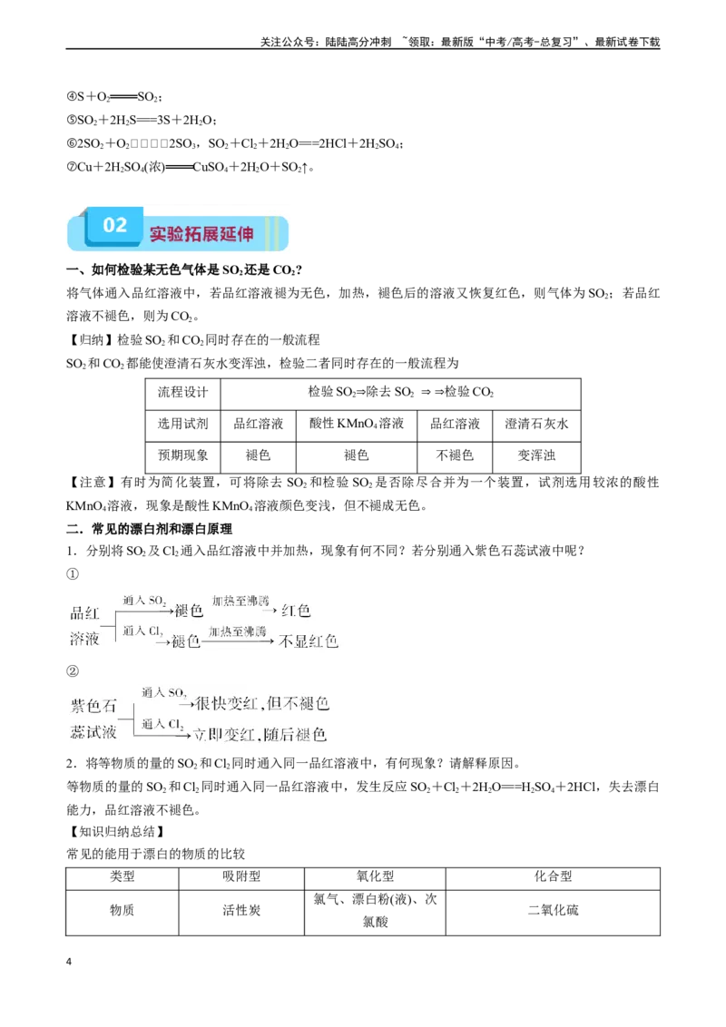 《专题07硫、氮及其化合物的性质（实验12~实验13）（学生版）_05-化学-高考总复习_专项复习_2025年_2025年高考化学教材实验及其延伸拓展》第4页预览