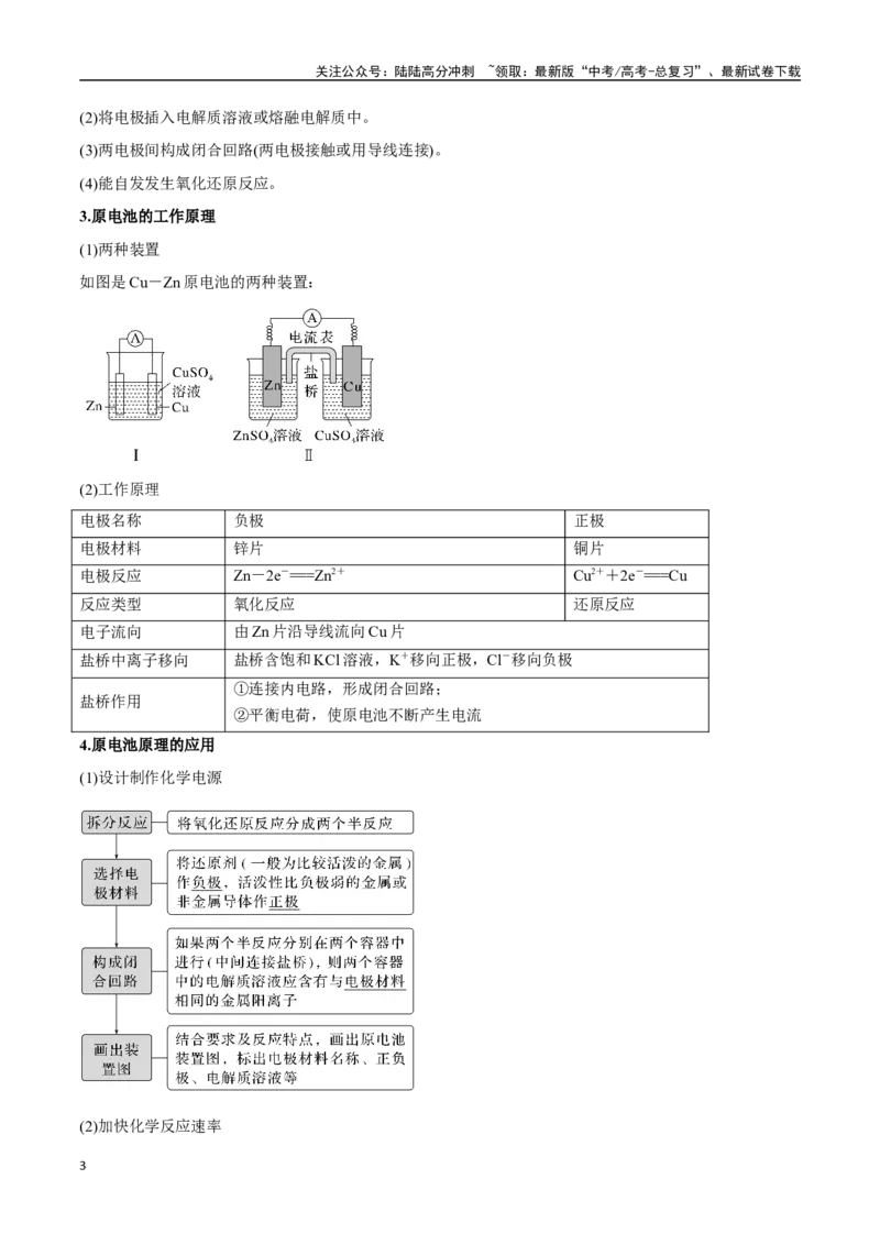 《专题15原电池以及金属的腐蚀与防护八大题型（新高考通用）（教师版）_05-化学-高考总复习_专项复习_2025年_2025年高考化学举一反三重难点题型归纳知识点梳理变式训练_资料》第3页预览