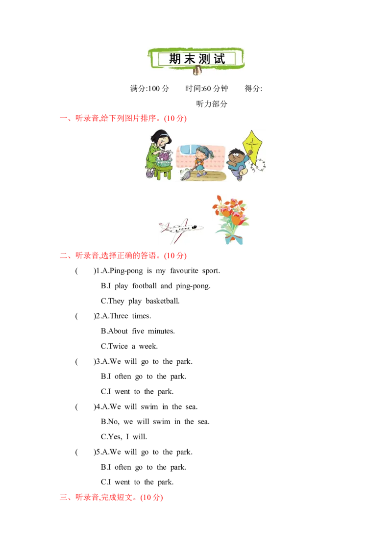 《冀教版（三起）六年级下册期末测试卷（3）_小学1-6年级全科全套_1-6年级全科下册_六年级_英语_英语六下冀教版》第1页预览