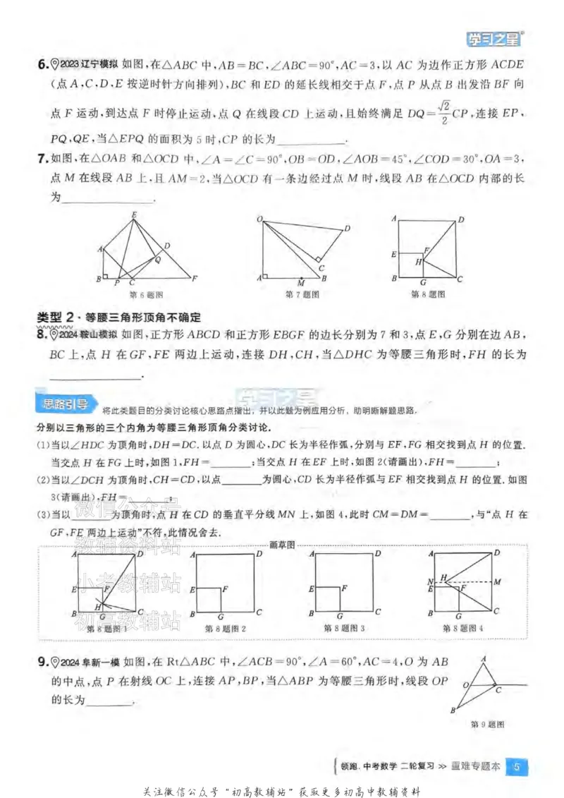 《2025领跑数学二轮复习(练专题)_小初高学习资料合集（每天更新）_学习之星领跑中考（辽宁）》第10页预览