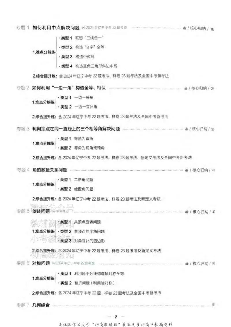 《2025领跑数学二轮复习(练专题)_小初高学习资料合集（每天更新）_学习之星领跑中考（辽宁）》第4页预览