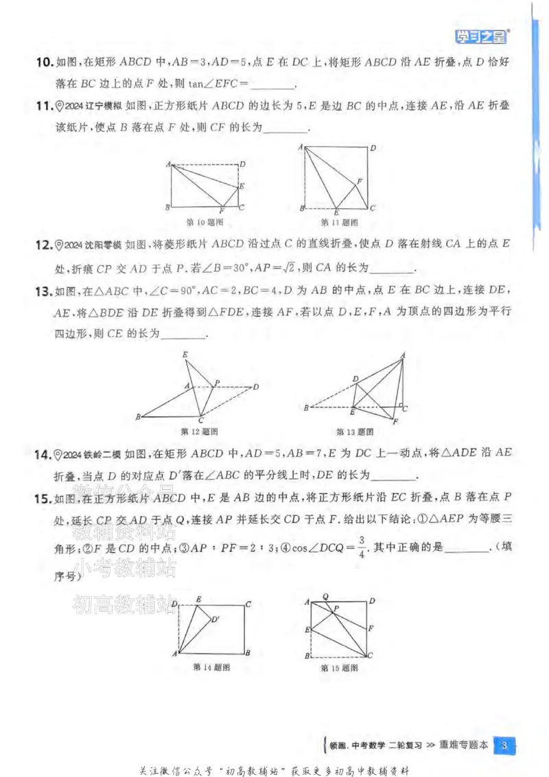 《2025领跑数学二轮复习(练专题)_小初高学习资料合集（每天更新）_学习之星领跑中考（辽宁）》第8页预览