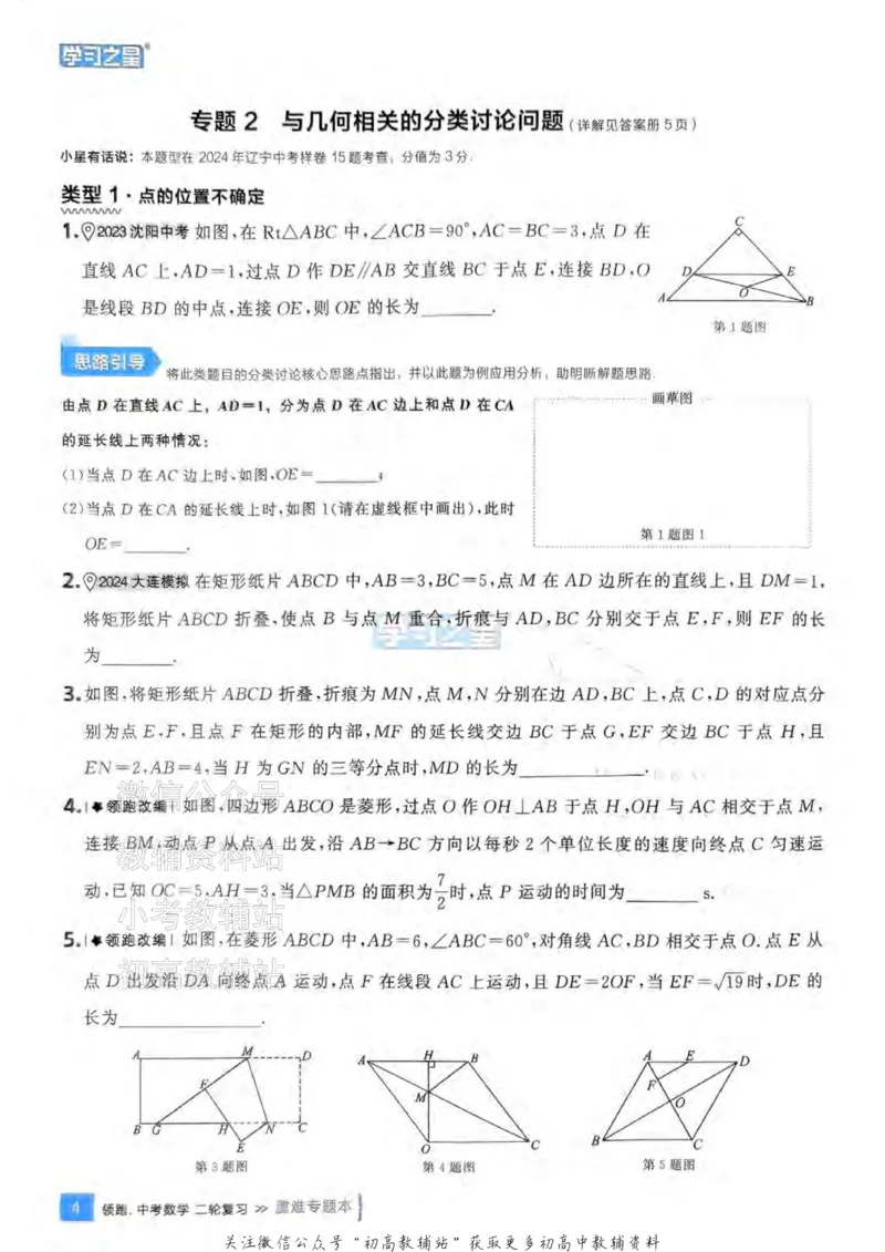 《2025领跑数学二轮复习(练专题)_小初高学习资料合集（每天更新）_学习之星领跑中考（辽宁）》第9页预览
