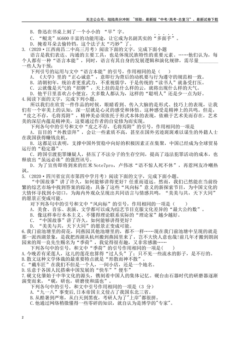 《专题01引号+破折号+省略号+书名号+括号-备战2024年高考语文语言文字运用专项突破（原卷版）_专项复习_2024年_2024年高考语文语言文字运用专项突破讲练结合_资料》第2页预览