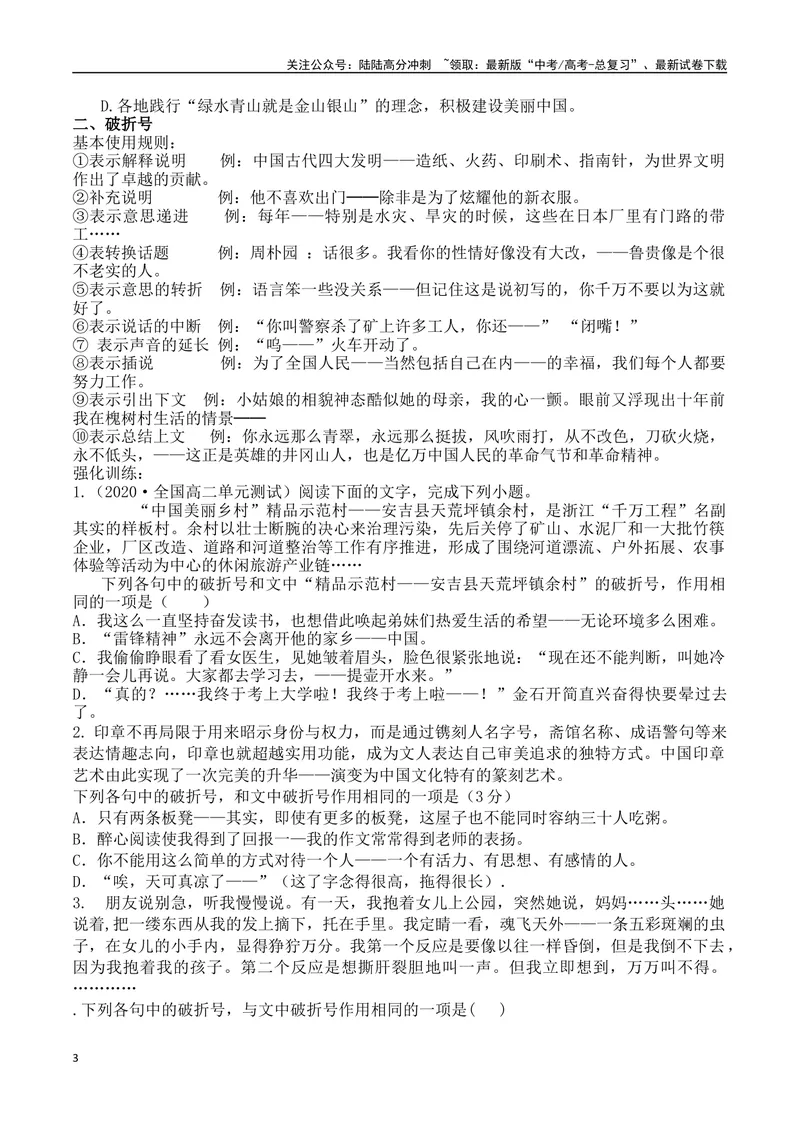《专题01引号+破折号+省略号+书名号+括号-备战2024年高考语文语言文字运用专项突破（原卷版）_专项复习_2024年_2024年高考语文语言文字运用专项突破讲练结合_资料》第3页预览