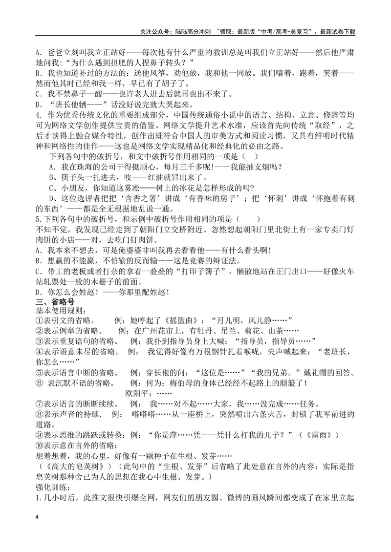 《专题01引号+破折号+省略号+书名号+括号-备战2024年高考语文语言文字运用专项突破（原卷版）_专项复习_2024年_2024年高考语文语言文字运用专项突破讲练结合_资料》第4页预览