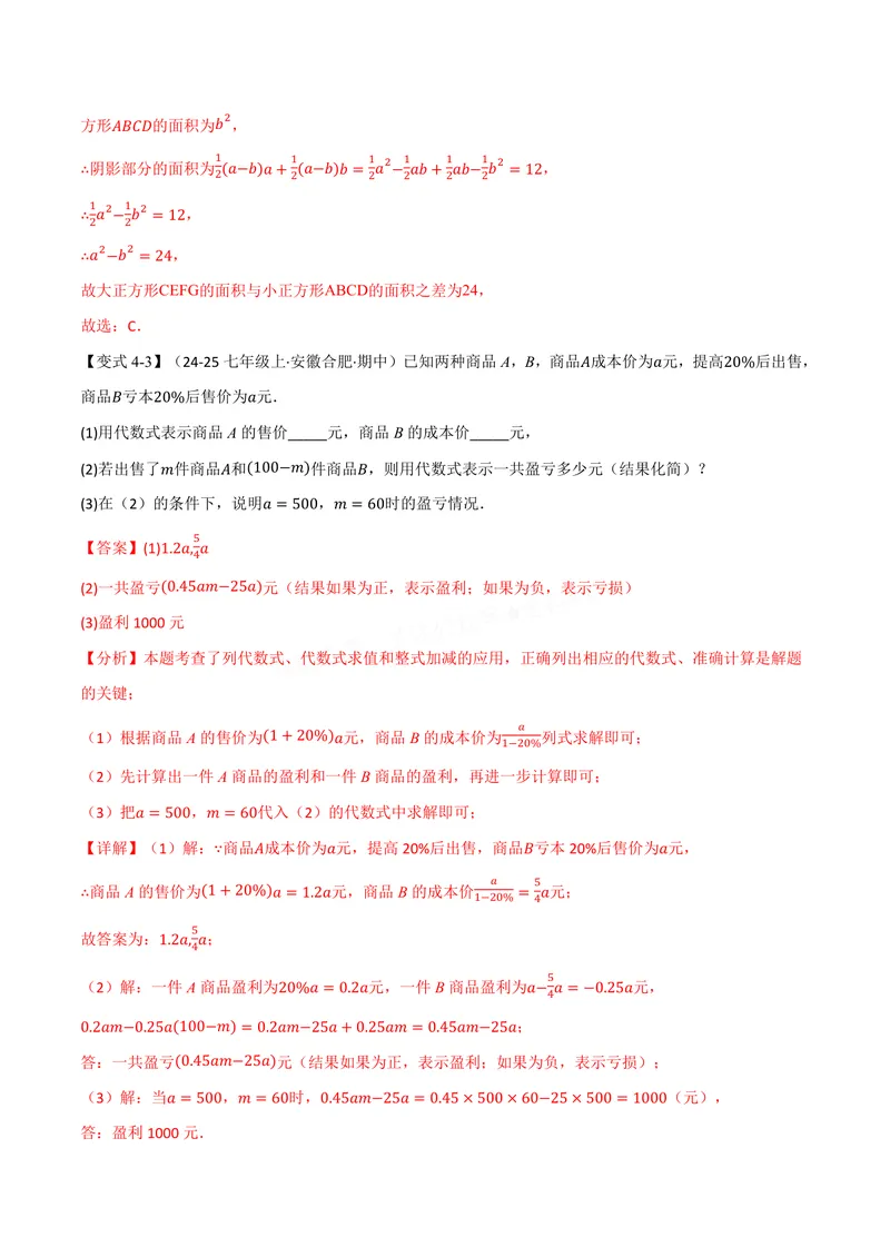 《专题11.2整式的乘法(讲义)(解析版)_2026语数英7-9年级上《举一反三系列》多版本_2026《初中数学•举一反三系列》8上多版本_2026《初中数学•举一反三系列》8上(华东师大)》第10页预览
