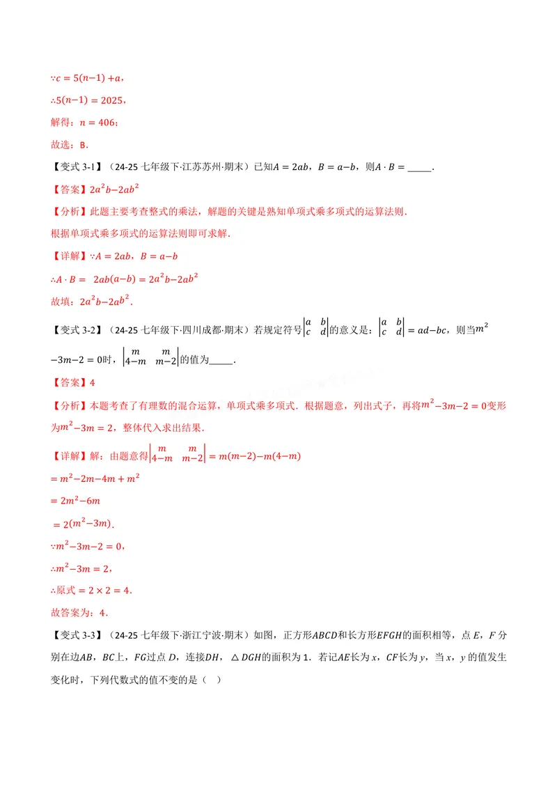 《专题11.2整式的乘法(讲义)(解析版)_2026语数英7-9年级上《举一反三系列》多版本_2026《初中数学•举一反三系列》8上多版本_2026《初中数学•举一反三系列》8上(华东师大)》第6页预览