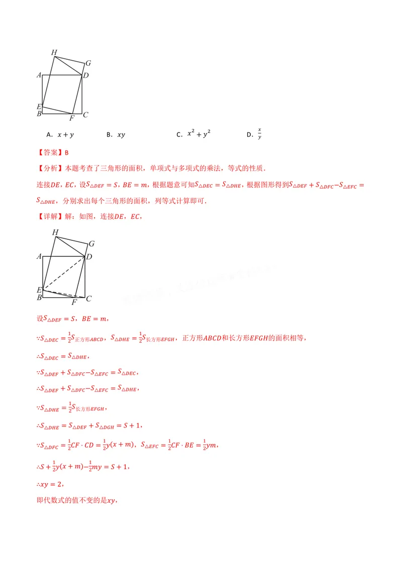《专题11.2整式的乘法(讲义)(解析版)_2026语数英7-9年级上《举一反三系列》多版本_2026《初中数学•举一反三系列》8上多版本_2026《初中数学•举一反三系列》8上(华东师大)》第7页预览