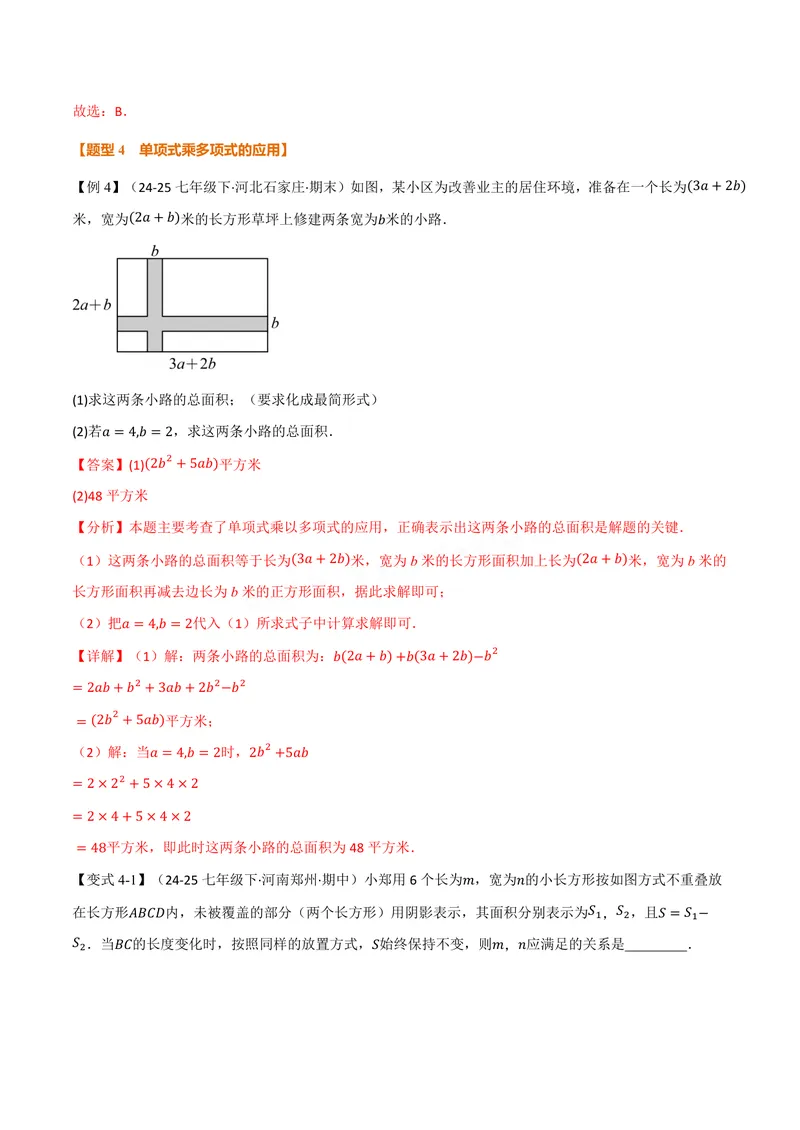 《专题11.2整式的乘法(讲义)(解析版)_2026语数英7-9年级上《举一反三系列》多版本_2026《初中数学•举一反三系列》8上多版本_2026《初中数学•举一反三系列》8上(华东师大)》第8页预览