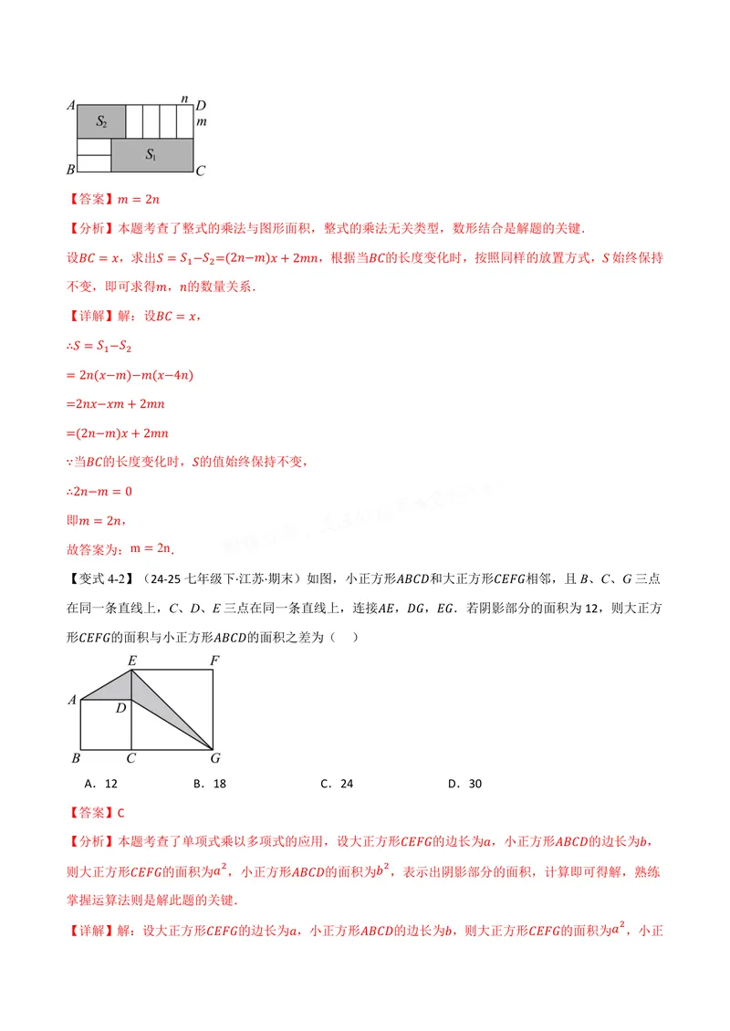 《专题11.2整式的乘法(讲义)(解析版)_2026语数英7-9年级上《举一反三系列》多版本_2026《初中数学•举一反三系列》8上多版本_2026《初中数学•举一反三系列》8上(华东师大)》第9页预览