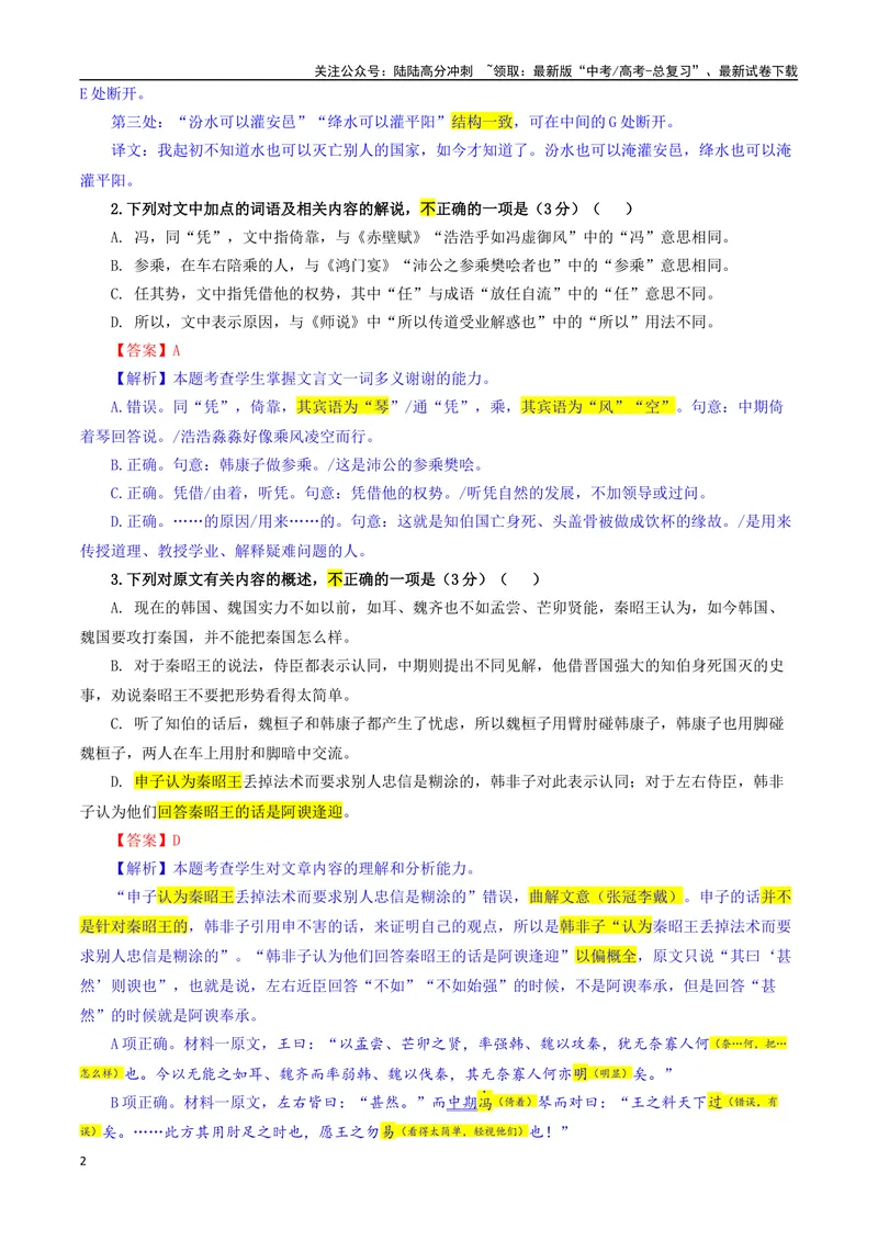 《专题05文言主观简答试题考点专训（03）（教师版）_一轮复习_2024年_2024新高考语文一轮复习考点解析课件教案学案练习题_资料_2025版_文言文阅读》第2页预览