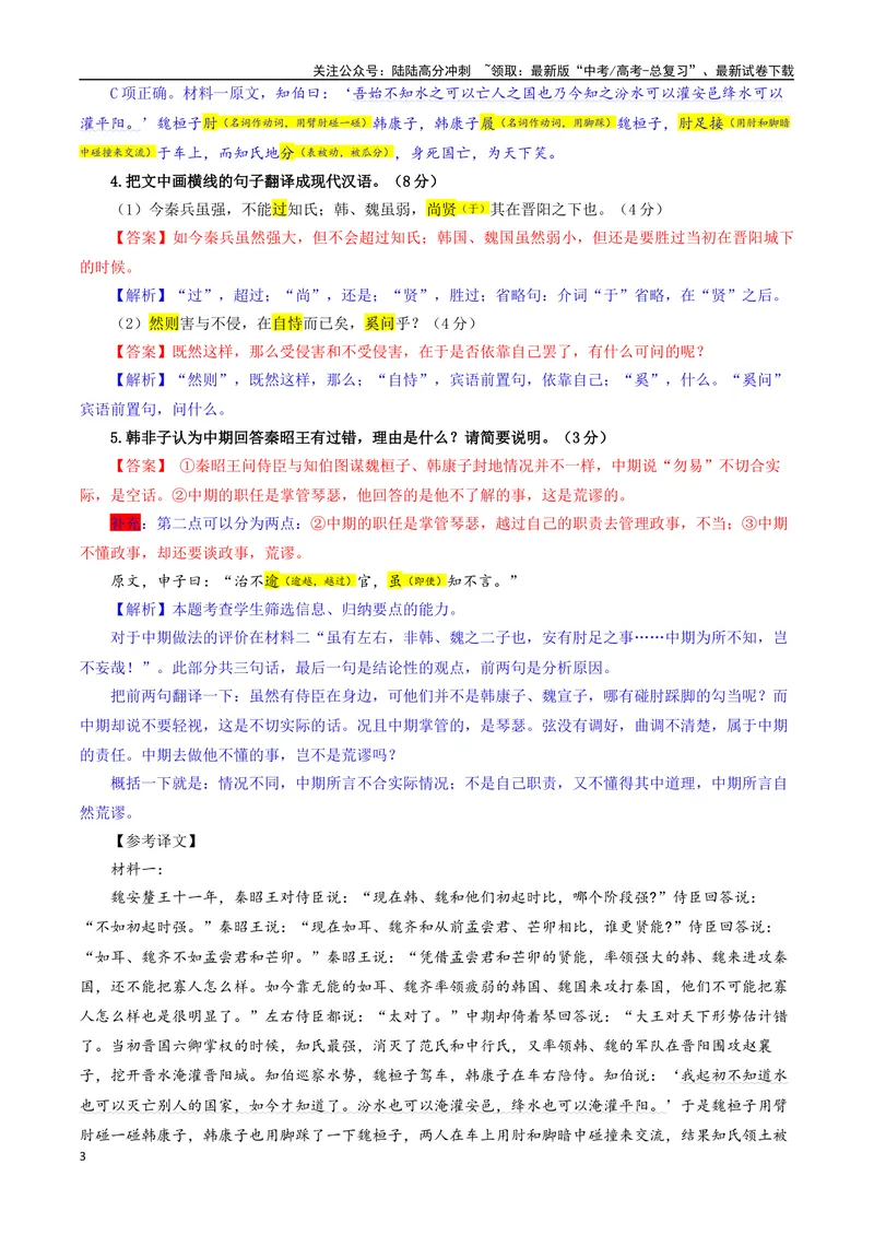 《专题05文言主观简答试题考点专训（03）（教师版）_一轮复习_2024年_2024新高考语文一轮复习考点解析课件教案学案练习题_资料_2025版_文言文阅读》第3页预览