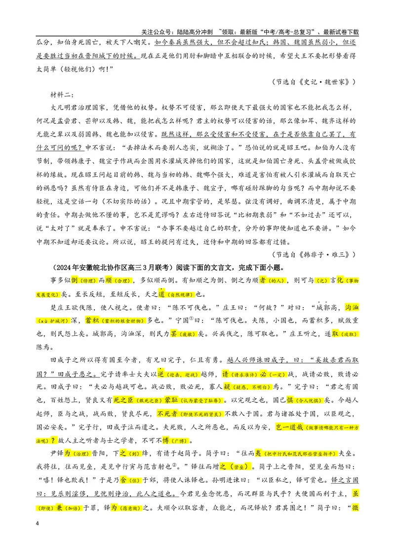 《专题05文言主观简答试题考点专训（03）（教师版）_一轮复习_2024年_2024新高考语文一轮复习考点解析课件教案学案练习题_资料_2025版_文言文阅读》第4页预览