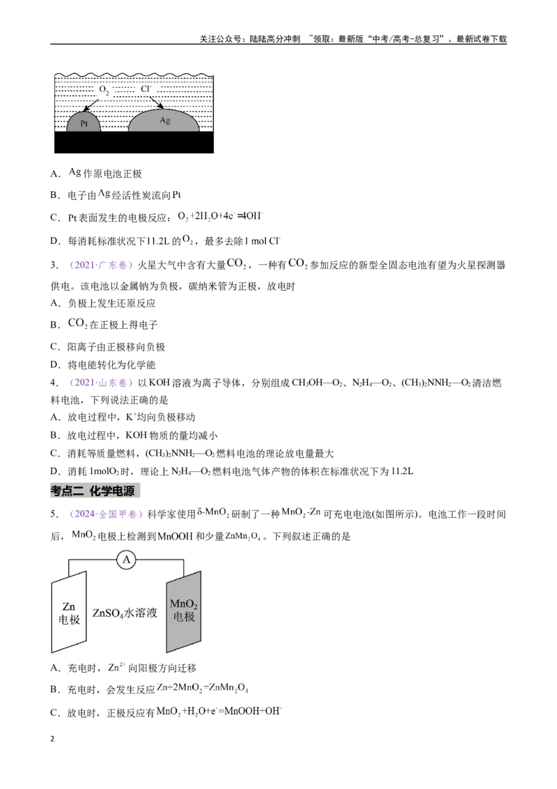 《专题13原电池化学电源（全国通用）（原卷版）_05-化学-高考总复习_专项复习_2024年_2024年高考化学真题分类汇编（全国通用）》第2页预览