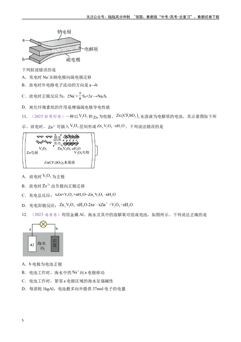 《专题13原电池化学电源（全国通用）（原卷版）_05-化学-高考总复习_专项复习_2024年_2024年高考化学真题分类汇编（全国通用）》第5页预览