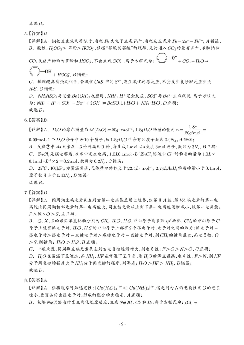 《2026年高考贵州卷化学高考真题（答案版）_小初高学习资料合集（每天更新）_2026年7月高中化学试题汇编_0726化学_2026年高考化学真题（全国各地共19省）》第2页预览