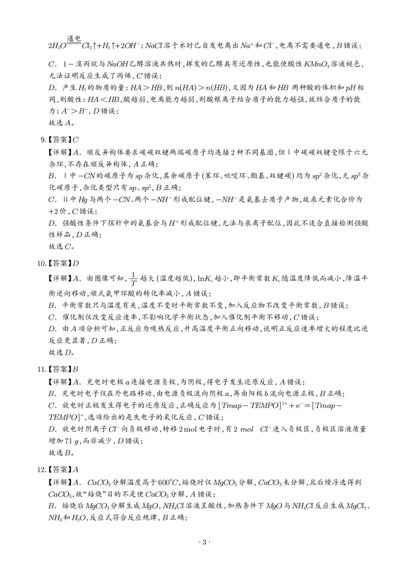 《2026年高考贵州卷化学高考真题（答案版）_小初高学习资料合集（每天更新）_2026年7月高中化学试题汇编_0726化学_2026年高考化学真题（全国各地共19省）》第3页预览