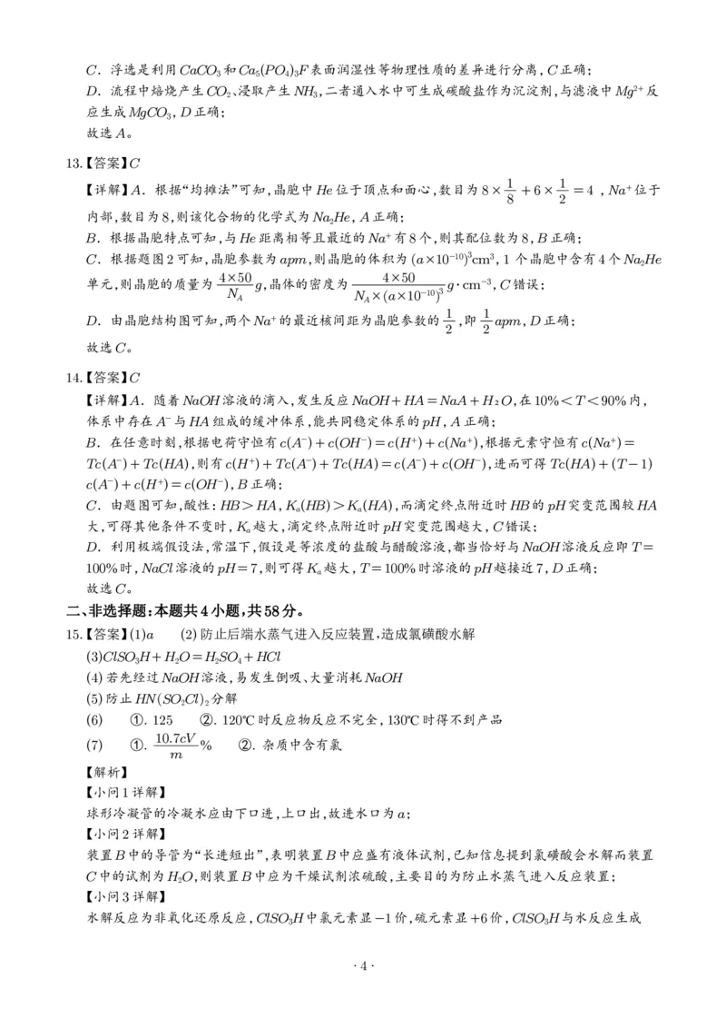 《2026年高考贵州卷化学高考真题（答案版）_小初高学习资料合集（每天更新）_2026年7月高中化学试题汇编_0726化学_2026年高考化学真题（全国各地共19省）》第4页预览